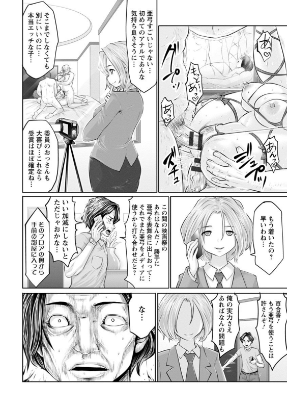 [Souryuu] Idol Cum! [Digital]_069