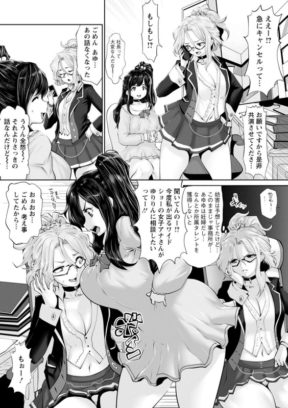 [Souryuu] Idol Cum! [Digital]_096