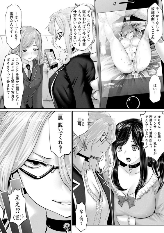 [Souryuu] Idol Cum! [Digital]_101