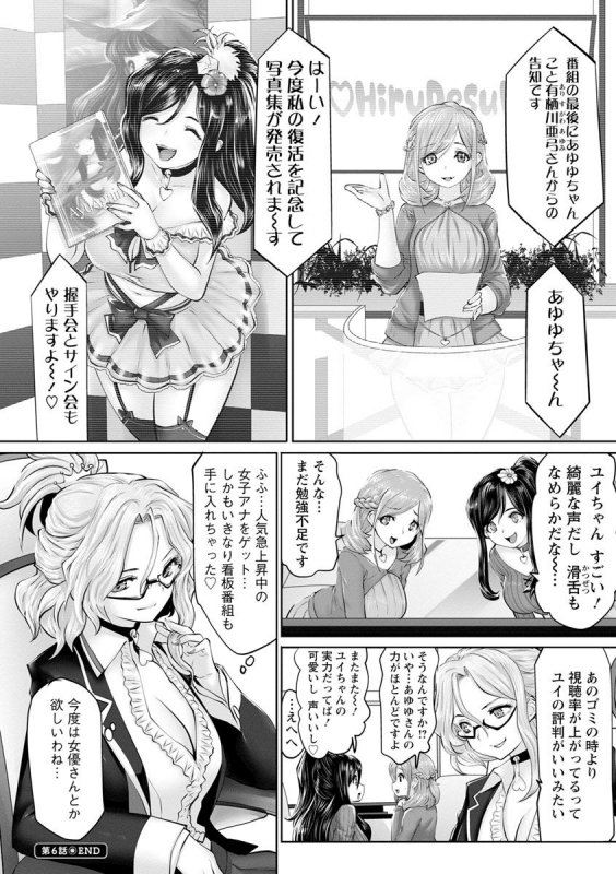 [Souryuu] Idol Cum! [Digital]_111