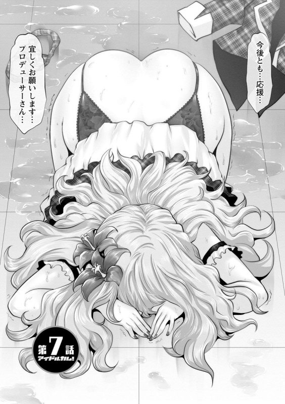 [Souryuu] Idol Cum! [Digital]_116