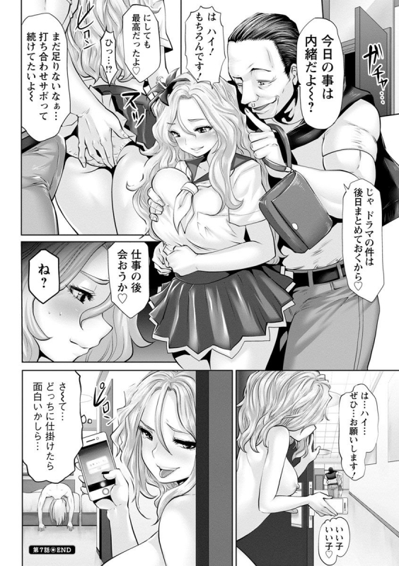 [Souryuu] Idol Cum! [Digital]_131