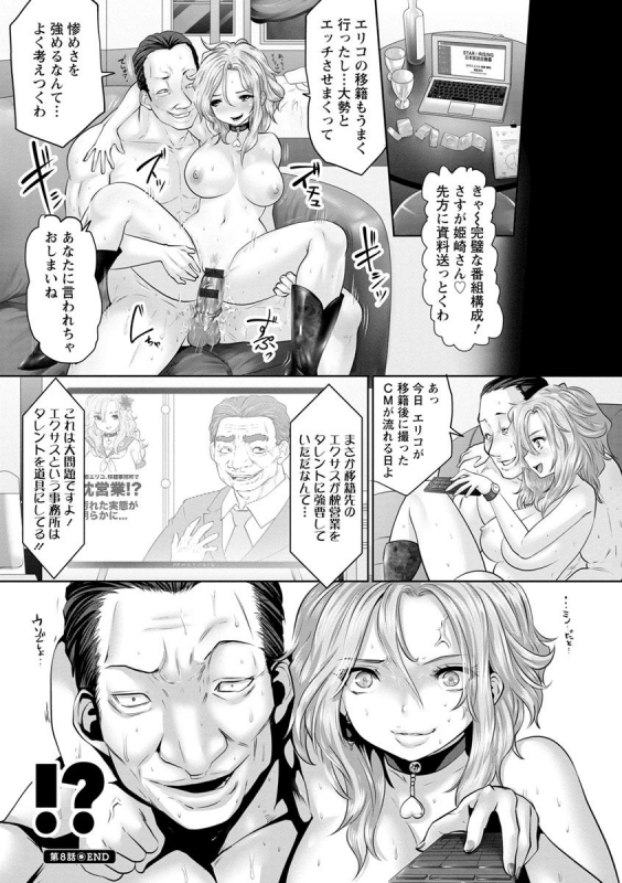 [Souryuu] Idol Cum! [Digital]_149