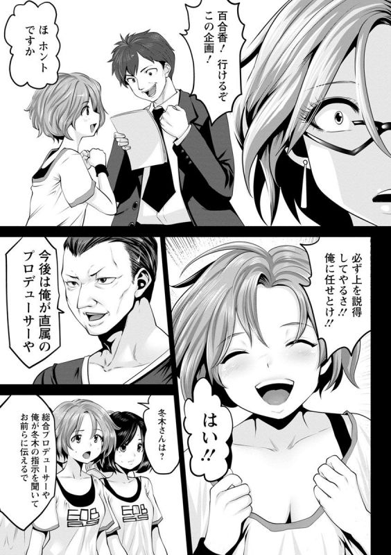 [Souryuu] Idol Cum! [Digital]_154