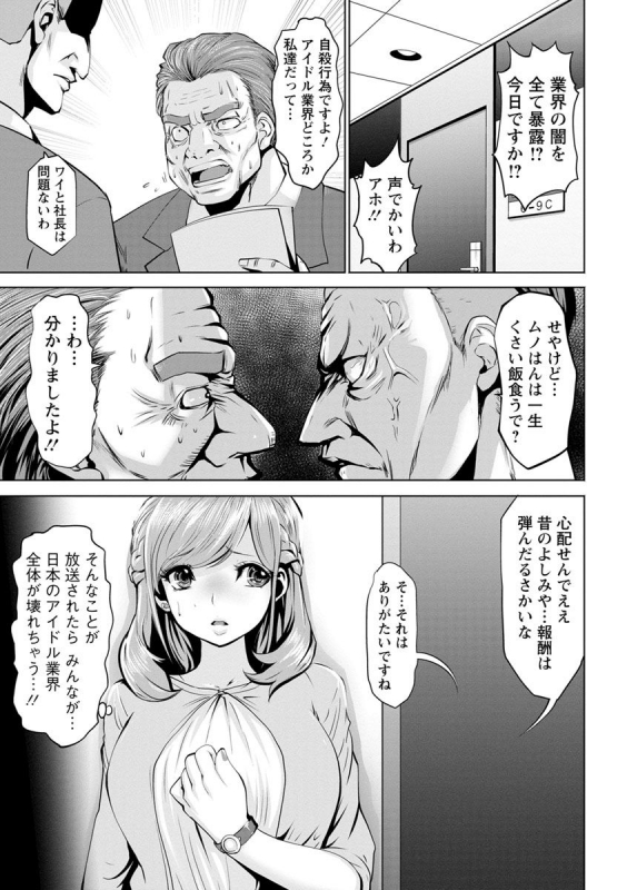 [Souryuu] Idol Cum! [Digital]_170