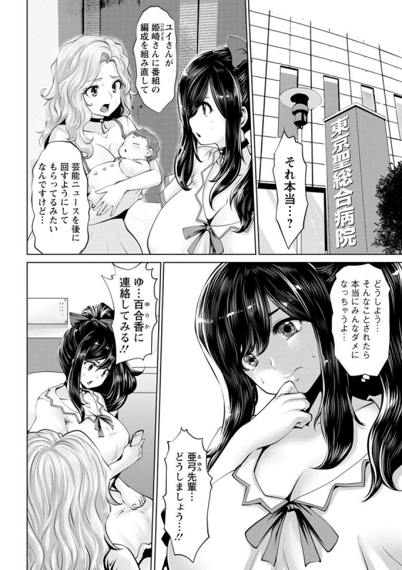 [Souryuu] Idol Cum! [Digital]_171