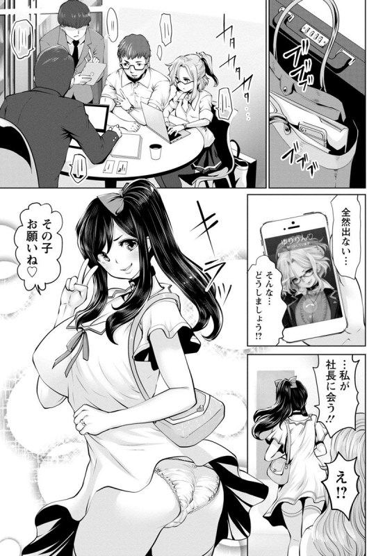 [Souryuu] Idol Cum! [Digital]_172