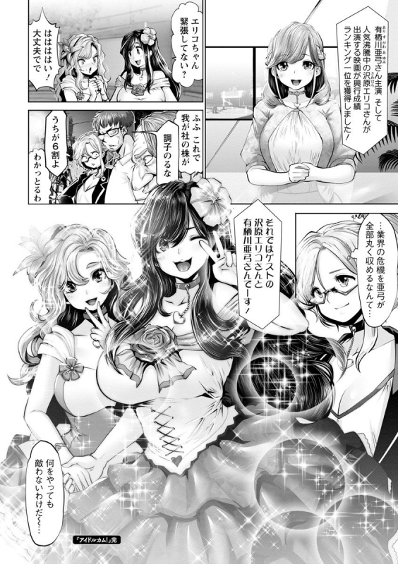 [Souryuu] Idol Cum! [Digital]_185