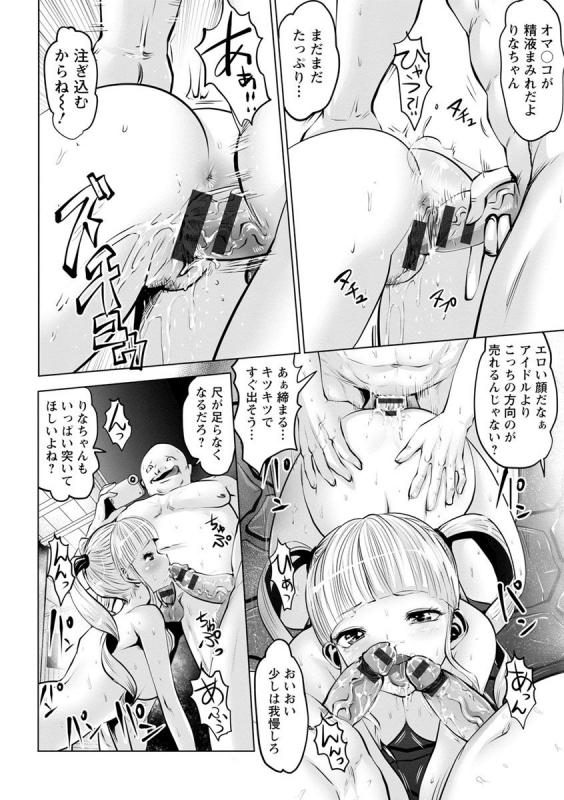 [Souryuu] Idol Cum! [Digital]_197