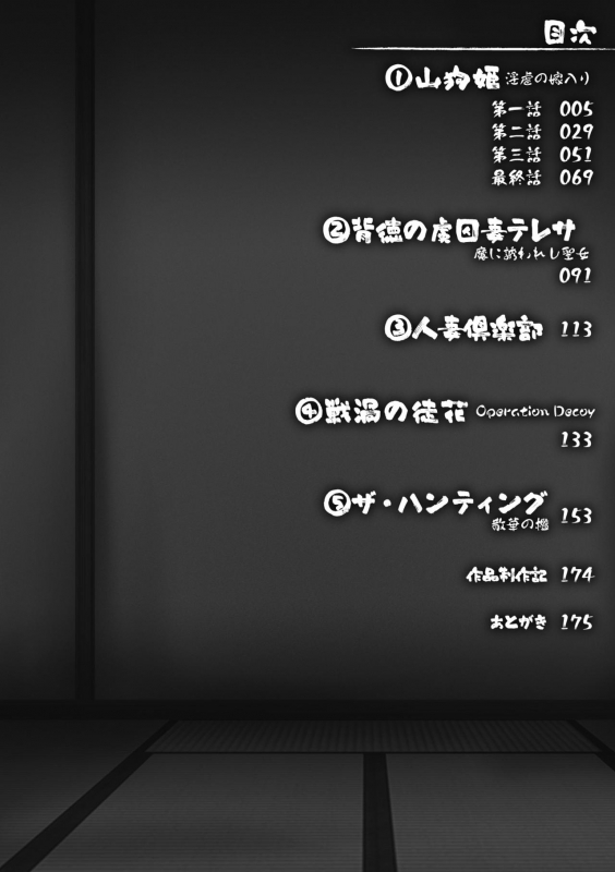 [TAKE] Shokutai no Yoru Ingoku no Chigiri [Chinese]_006