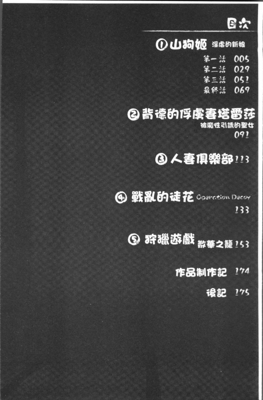 [TAKE] Shokutai no Yoru Ingoku no Chigiri [Chinese]_007