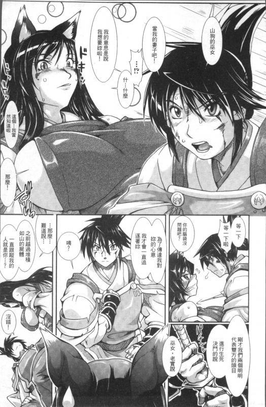 [TAKE] Shokutai no Yoru Ingoku no Chigiri [Chinese]_010