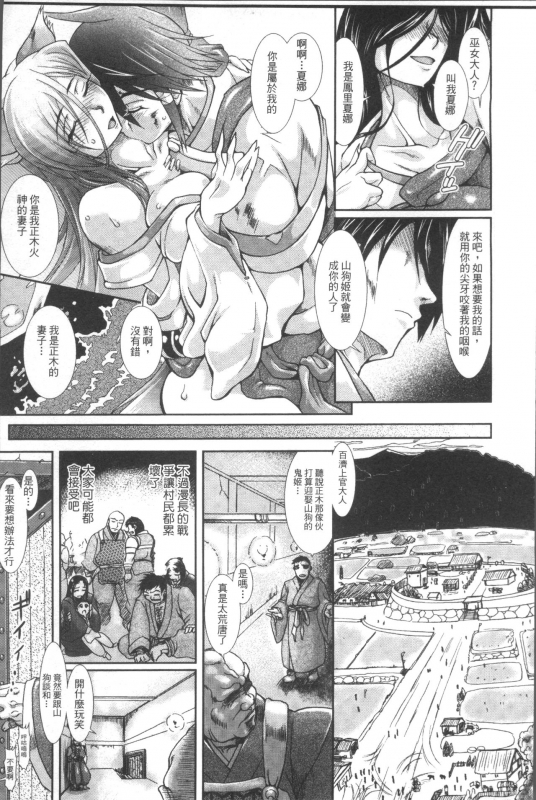 [TAKE] Shokutai no Yoru Ingoku no Chigiri [Chinese]_012