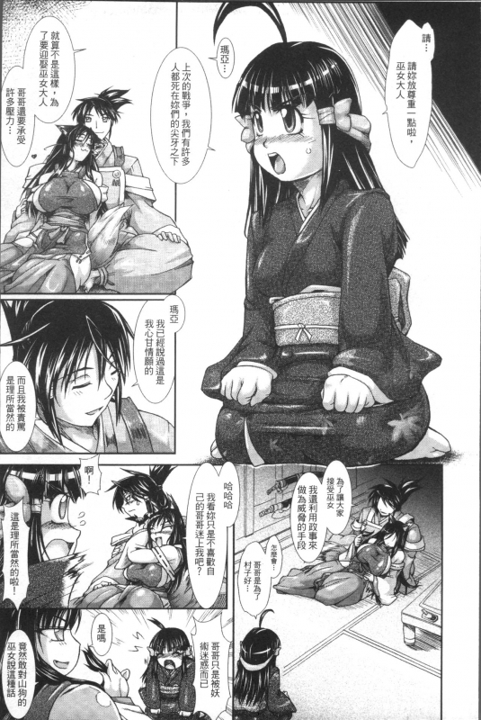 [TAKE] Shokutai no Yoru Ingoku no Chigiri [Chinese]_016