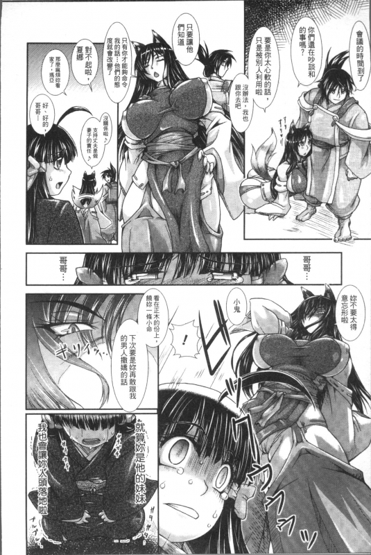 [TAKE] Shokutai no Yoru Ingoku no Chigiri [Chinese]_017