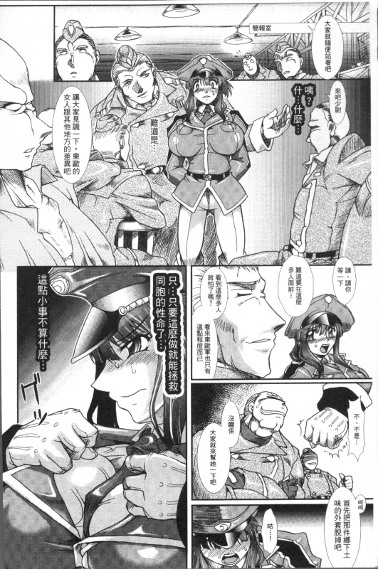 [TAKE] Shokutai no Yoru Ingoku no Chigiri [Chinese]_139