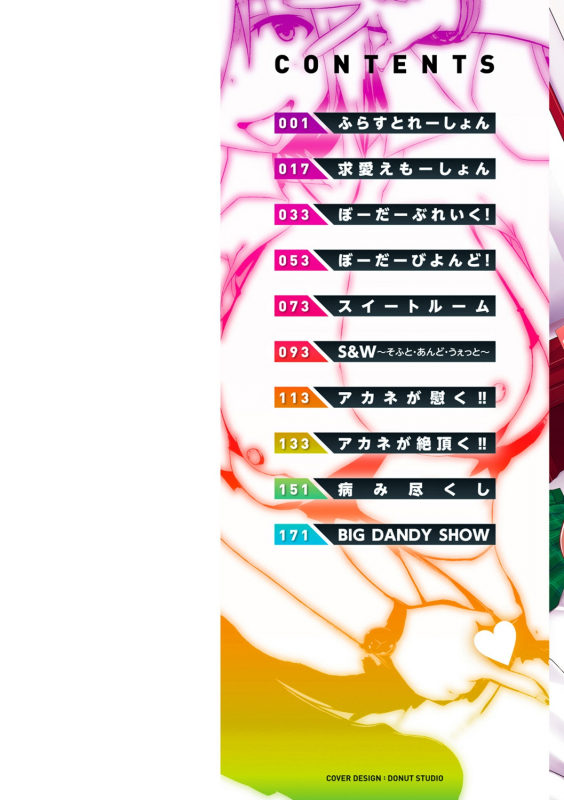 [TANABE] Majihore Motion [Digital]_001