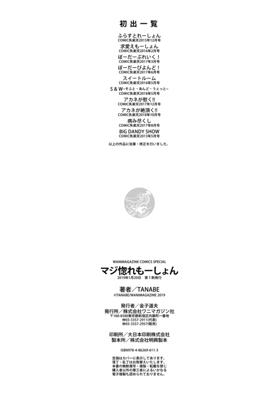 [TANABE] Majihore Motion [Digital]_193