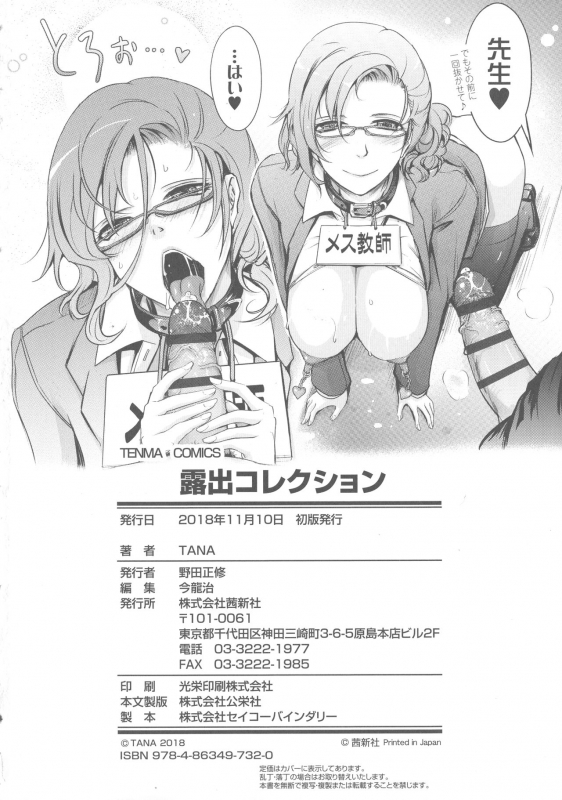 [TANA] Roshutsu Collection_292