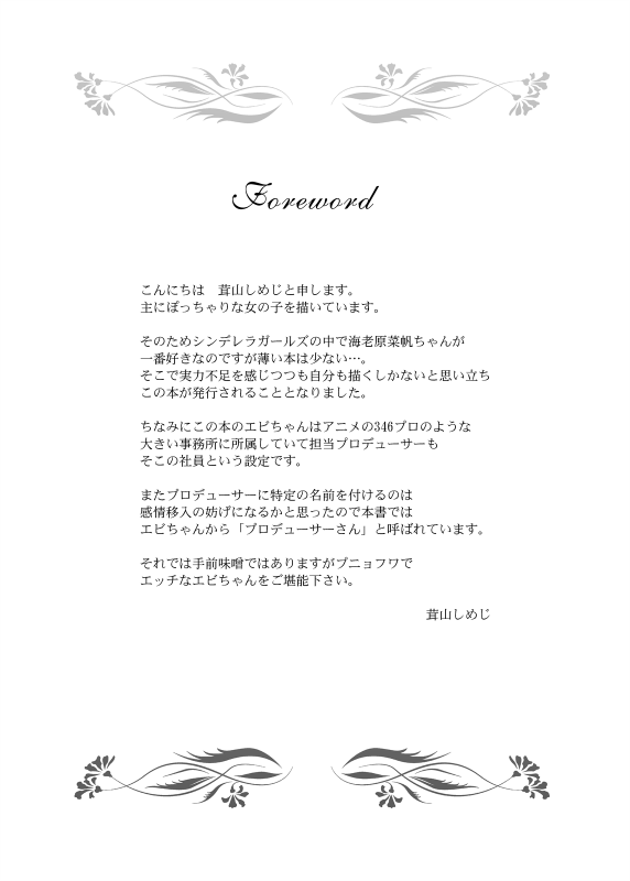 [TK Jesus (Takeyama Shimeji)] Punyofuwa Temptation (THE IDOLM@STER CINDERELLA GIRLS) [Digita_02