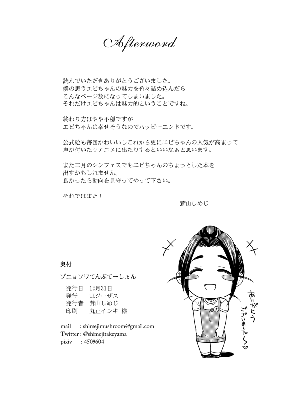 [TK Jesus (Takeyama Shimeji)] Punyofuwa Temptation (THE IDOLM@STER CINDERELLA GIRLS) [Digita_49