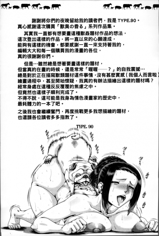 [TYPE.90] Jyuai Kantsu [Chinese]_223