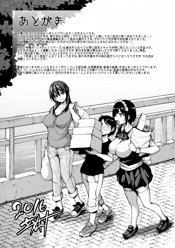 [Tachibana Omina] At Home Harem Fudeoro Sisters [English] [biribiri]_210