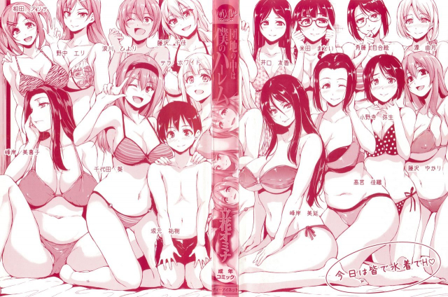 [Tachibana Omina] Danchi no Naka wa Boku no Harem  社區之中是我的淫亂後宮 [Chinese]_003