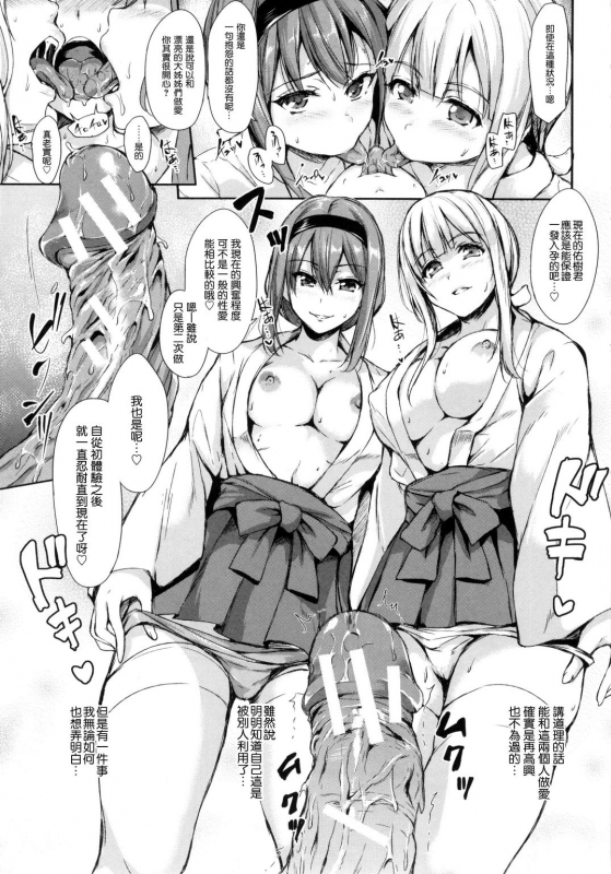 [Tachibana Omina] Danchi no Naka wa Boku no Harem  社區之中是我的淫亂後宮 [Chinese]_142