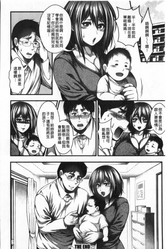 [Taihei Tengoku] Nakadashi 100-nin Dekiru kana  中出共100人你做得到嗎 [Chinese]_199