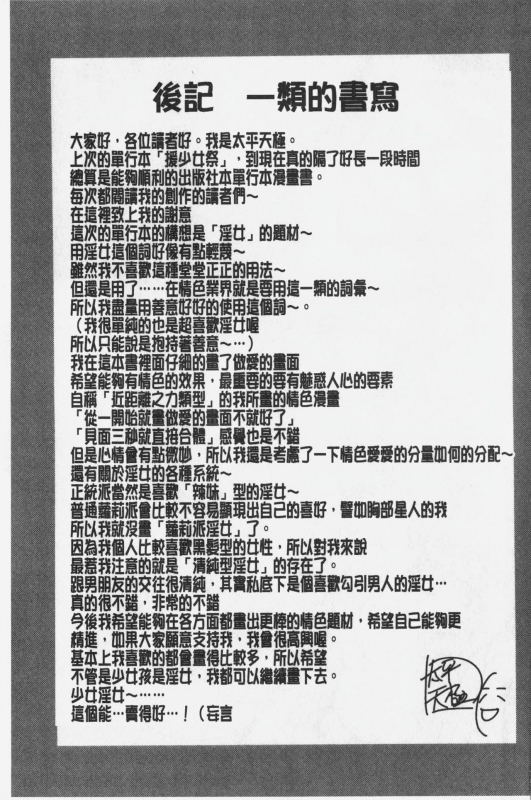 [Taihei Tengoku] Nakadashi 100-nin Dekiru kana  中出共100人你做得到嗎 [Chinese]_206