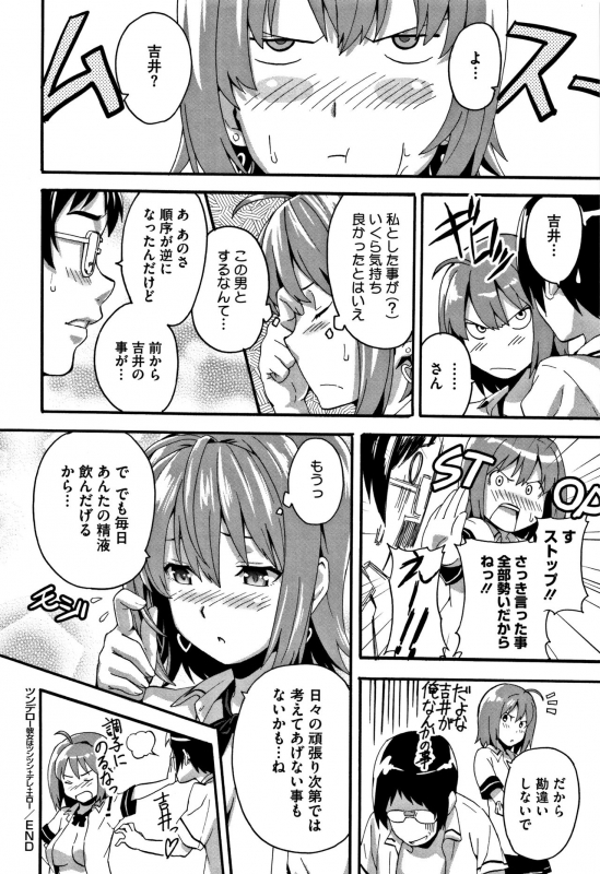 [Takeda Hiromitsu] Tsundero [Decensored]_148