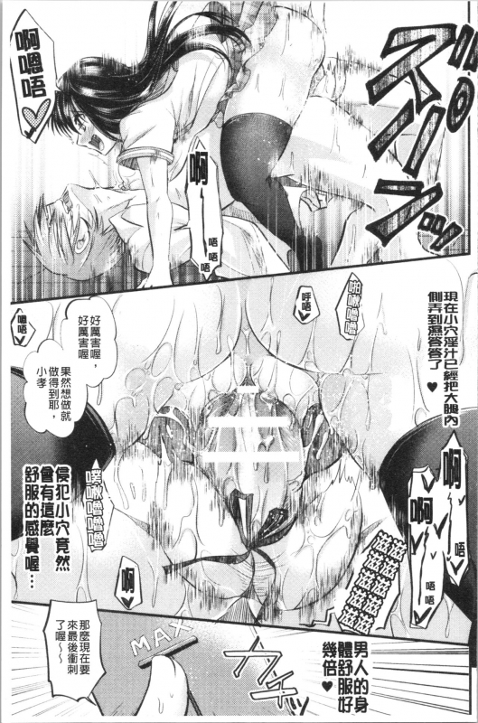 [Tanenashi Miya] Boku no Mesubuta-chan Saiminjutsu de Hameotoshi [chinese]_174