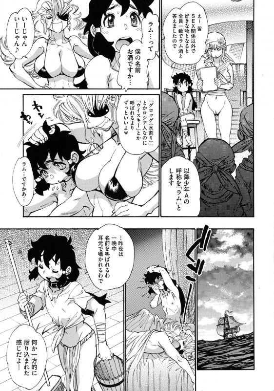 [Tanuma Yuuichirou] MamaPi - Mama x Pirates_058