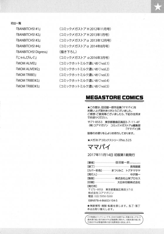 [Tanuma Yuuichirou] MamaPi - Mama x Pirates_193