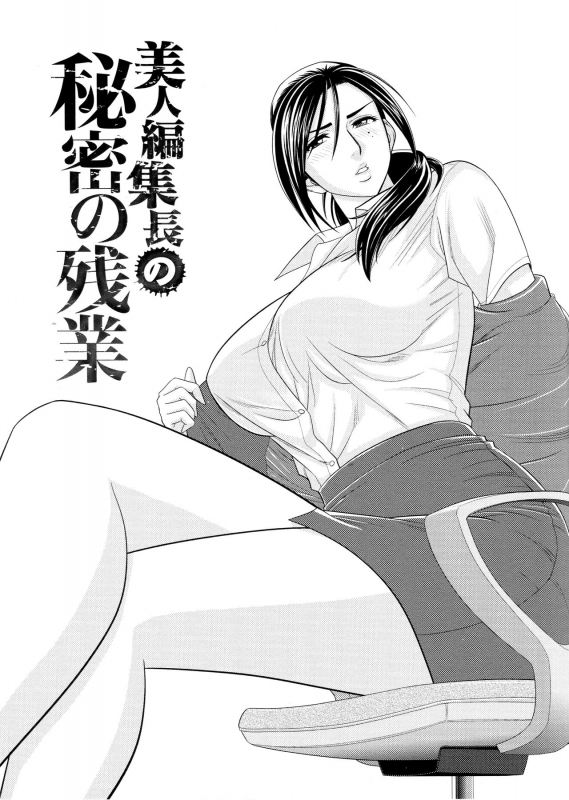 [Tatsunami Youtoku, Yamazaki Masato] Bijin Henshuu-chou no Himitsu_044