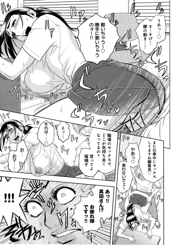 [Tatsunami Youtoku, Yamazaki Masato] Bijin Henshuu-chou no Himitsu_060