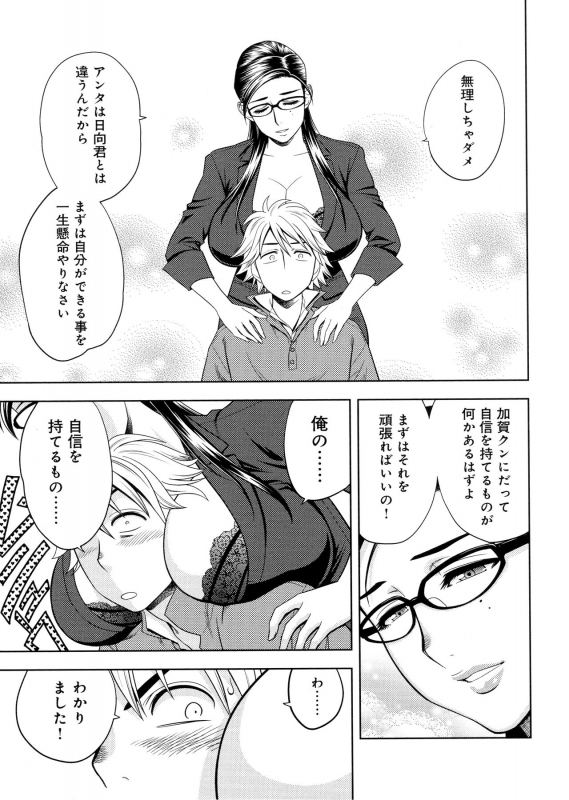 [Tatsunami Youtoku, Yamazaki Masato] Bijin Henshuu-chou no Himitsu_074