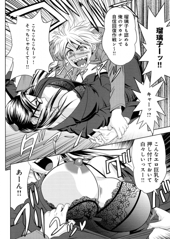 [Tatsunami Youtoku, Yamazaki Masato] Bijin Henshuu-chou no Himitsu_075