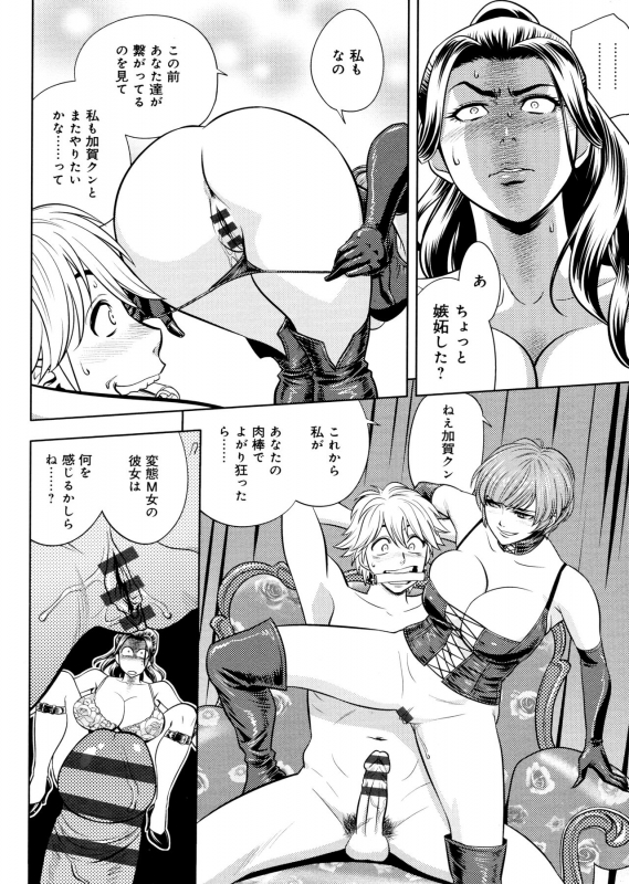 [Tatsunami Youtoku, Yamazaki Masato] Bijin Henshuu-chou no Himitsu_139