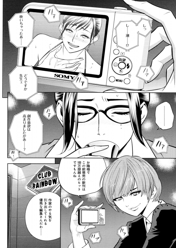 [Tatsunami Youtoku, Yamazaki Masato] Bijin Henshuu-chou no Himitsu_153