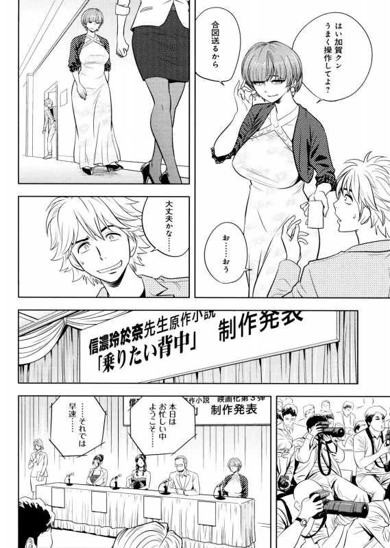 [Tatsunami Youtoku, Yamazaki Masato] Bijin Henshuu-chou no Himitsu_161