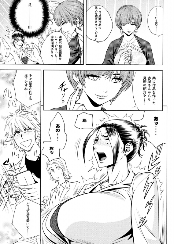 [Tatsunami Youtoku, Yamazaki Masato] Bijin Henshuu-chou no Himitsu_164