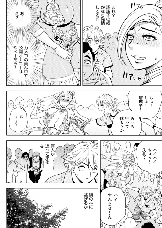 [Tatsunami Youtoku, Yamazaki Masato] Bijin Henshuu-chou no Himitsu_185