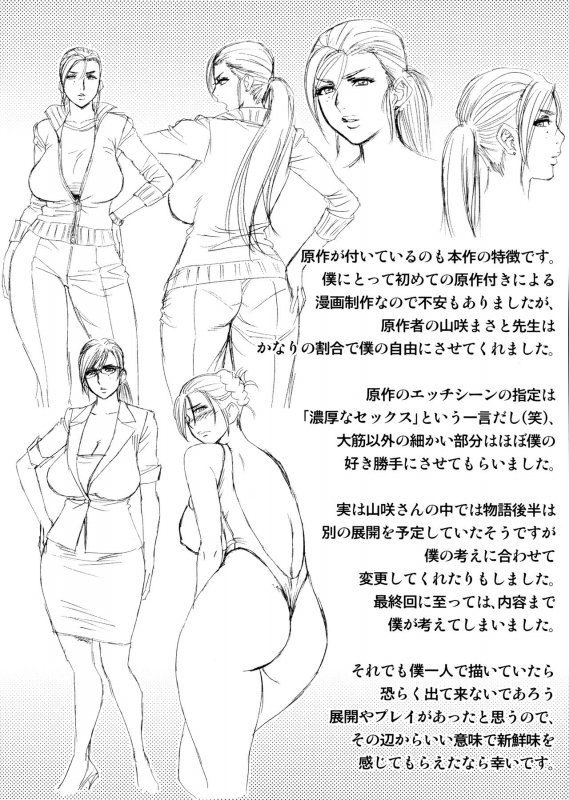 [Tatsunami Youtoku, Yamazaki Masato] Bijin Henshuu-chou no Himitsu_199