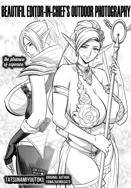 [Tatsunami Youtoku, Yamazaki Masato] Bijin Henshuu-chou no Hi_182