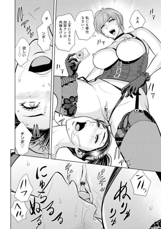 [Tatsunami Youtoku] Bijin Henshuu-chou Series Ch. 5-9 [Digital]_038