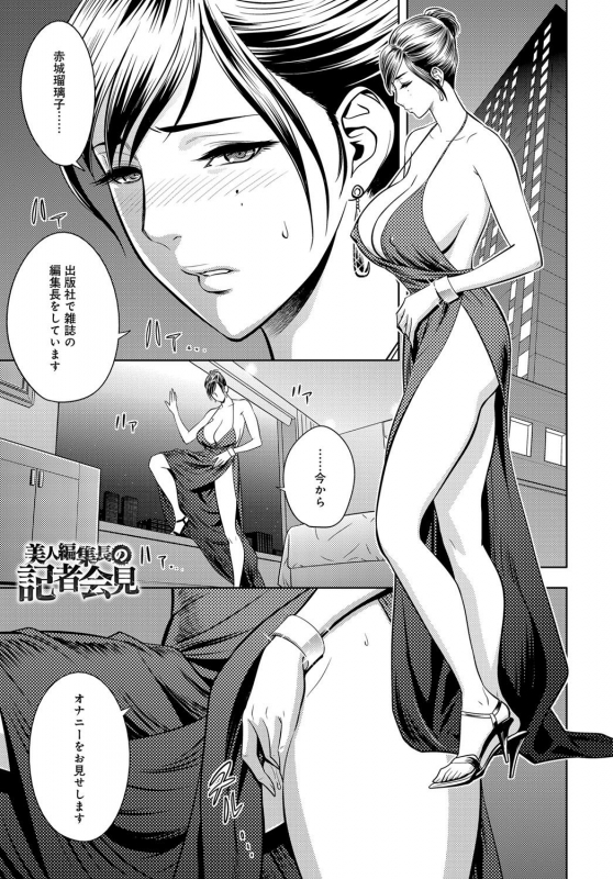 [Tatsunami Youtoku] Bijin Henshuu-chou Series Ch. 5-9 [Digital]_069