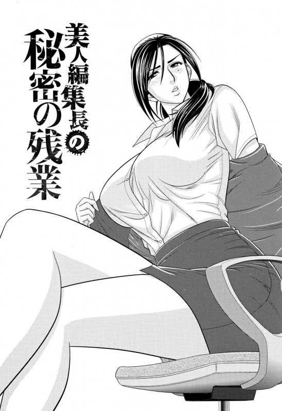 [Tatsunami Youtoku] Bijin Henshuuchou no Himitsu_046
