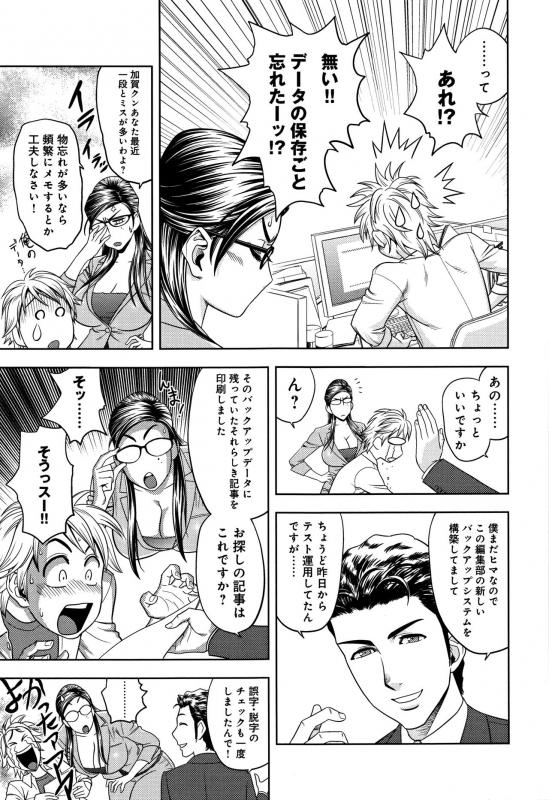 [Tatsunami Youtoku] Bijin Henshuuchou no Himitsu_072